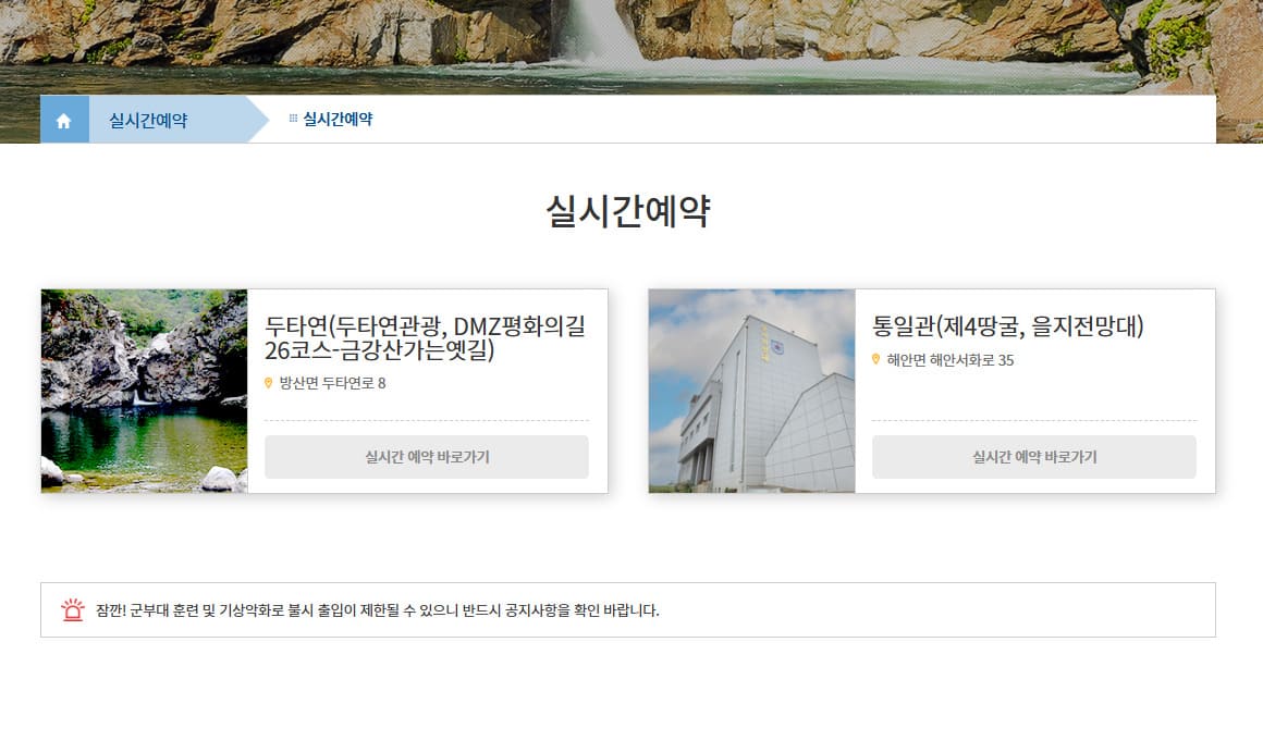 양구 두타연 예약하기 (https://stour.ticketplay.zone/)