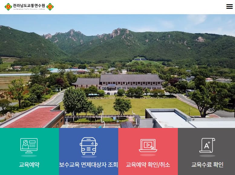 전남교통연수원 홈페이지 (https://www.jtei.or.kr/)
