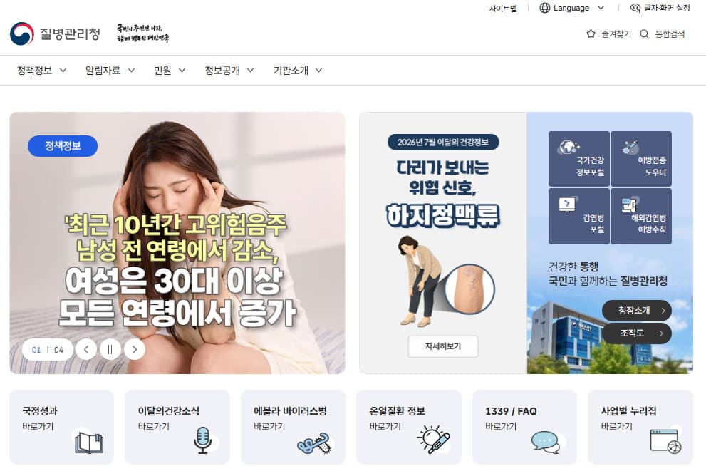 질병관리청 누리집 바로가기 (www.kdca.go.kr)